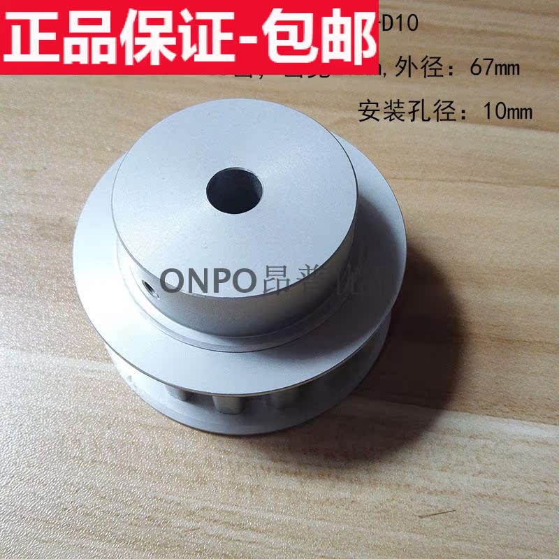ONPO同步带轮20T10150-B-P10皮带宽15mm20齿外径67mm安装孔10mm|ruв категории оборудование/инструменты, машины и оборудование, передачи части, шкив - от Buy2taobao.com для оказания профессиональной услуги покупки агента Taobao