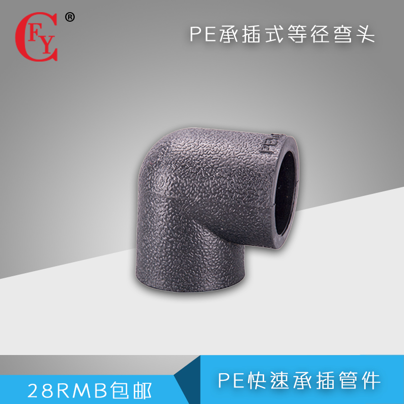 厂家直销 承插式 PE90度等径弯头 PE九十度弯头配件 L20-L110管件在类目 基础建材, 水管管材, PE管/配件中 - 来自Buy2taobao.com提供专业的淘宝代购服务