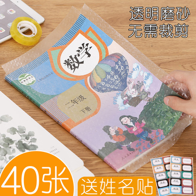 包书皮自粘书膜透明磨砂防水塑料一二三四年级书皮纸初中生A4书壳16K保护套书套包书纸小学生用包书膜全套