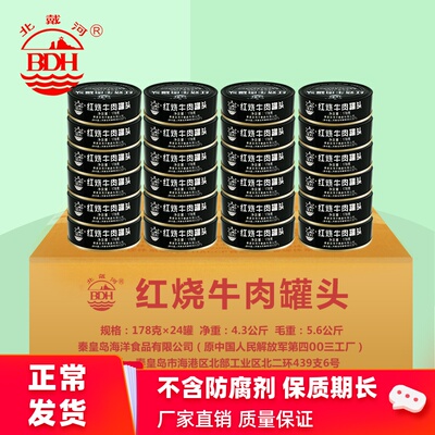 北戴河红烧牛肉罐头24罐整箱军工即食方便速食午餐肉下饭菜熟食