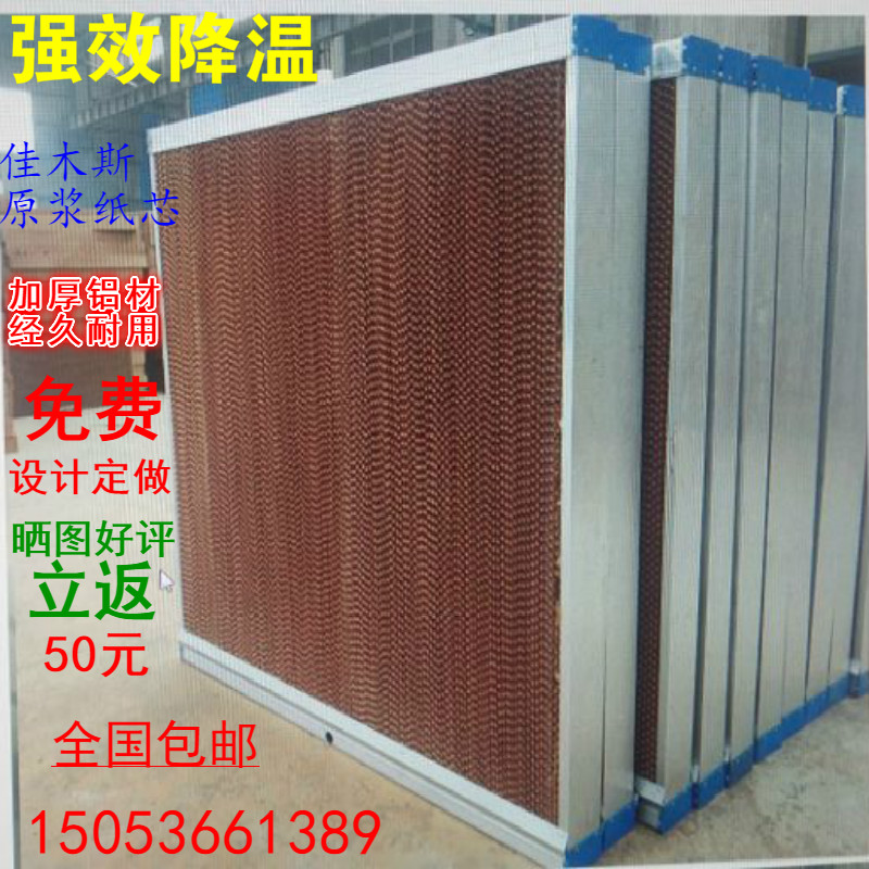 Negative Fan factory farm Mine cooling system aluminium alloy Water curtain wall Curtain Paper corein the Electrical life , Other home appliances , Ventilator/Fan category - from Buy2taobao.com to provide professional Taobao agent buy service