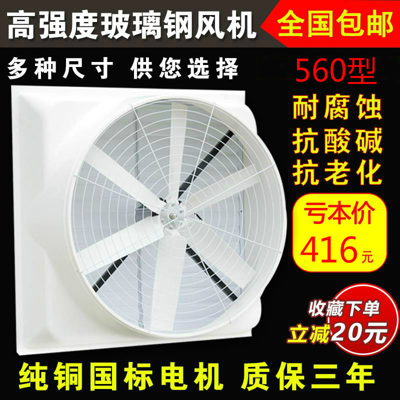 玻璃钢负压风机工业排气扇养殖场抽风扇换气扇强力静音排风大功率在类目 生活电器, 其它生活家电, 换气扇/排气扇中 - 来自Buy2taobao.com提供专业的淘宝代购服务