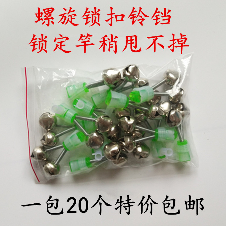 螺旋鈴铛海竿報警器釣魚電子燈自動抛竿防掉大號銅鈴铛智能感應燈在類目 戶外/登山/野營/旅行用品, 垂釣裝備, 釣魚報警器中 - 來自Buy2taobao.com提供專業的淘寶代購服務