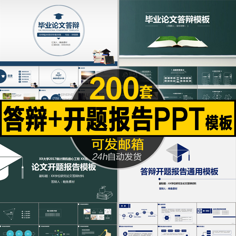 开题报告答辩PPT模板 2019本科研究生简约大气模版素材手绘设计在类目 商务/设计服务, 设计服务, 样图/效果图销售中 - 来自Buy2taobao.com提供专业的淘宝代购服务