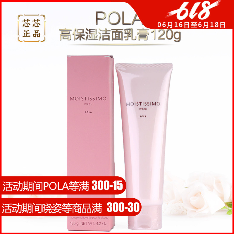 速发日本正品POLA宝丽高保湿易敏感系列洁面120g温和 保湿不紧绷|msdalam kategori Beauty/badan/minyak pati, pembersihan - dari Buy2taobao.com untuk memberikan perkhidmatan ejen Taobao profesional membeli