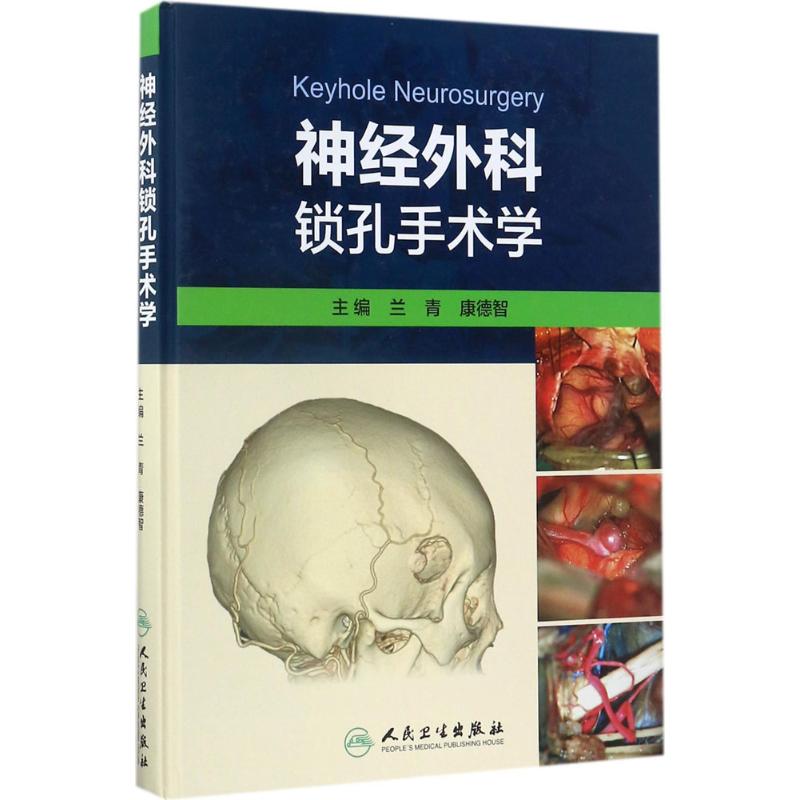 神经外科锁孔手术学 兰青 人民卫生出版社9787117247405 正版书籍2017年06月出版【新华书店直接发货】在类目 书籍/杂志/报纸, 医学卫生, 医学其它中 - 来自Buy2taobao.com提供专业的淘宝代购服务