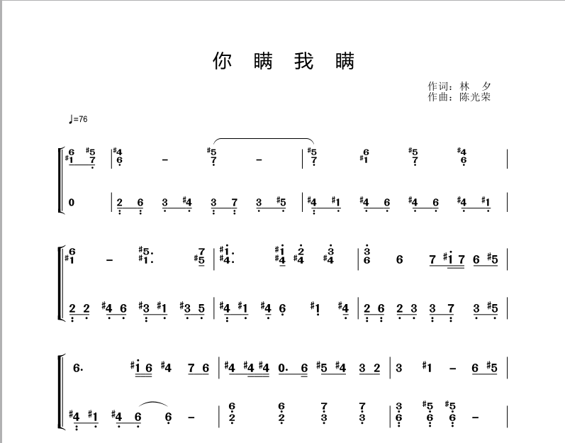 你瞒我瞒 钢琴简谱 双手简谱 陈伯宇