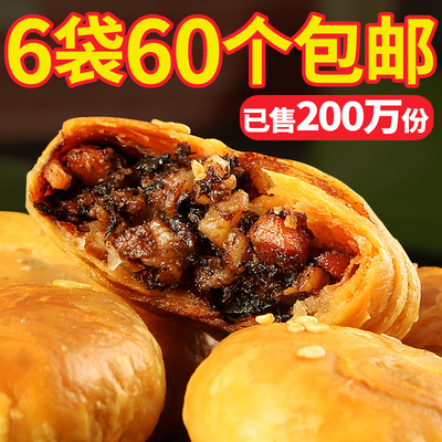 正宗安徽特产黄山烧饼 梅干菜扣肉酥饼网红美食糕点心零食小吃