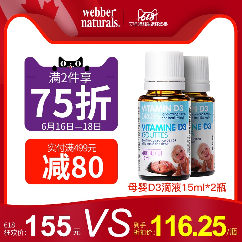 Webber Naturals伟博天然维生素D3滴液促进钙吸收15ml*2瓶|msdalam kategori susu tepung/makanan tambahan/makanan/makanan ringan, pemakanan bayi, vitamin - dari Buy2taobao.com untuk memberikan perkhidmatan ejen Taobao profesional membeli