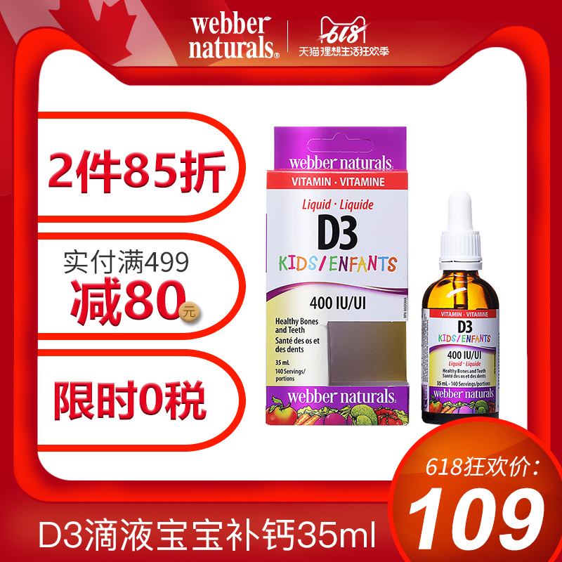 Webber Naturals北美進口嬰兒兒童維生素D3滴液寶寶補鈣35ml在類目 奶粉/輔食/營養品/零食, 嬰幼兒營養品, 維生素中 - 來自Buy2taobao.com提供專業的淘寶代購服務