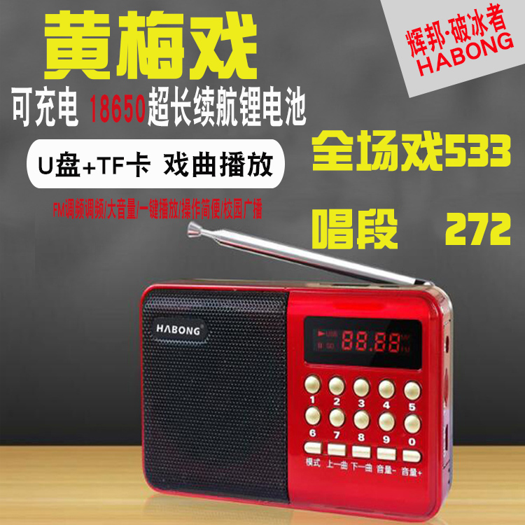 安徽黄梅戏mp3老年人收音机插卡听戏唱戏机戏曲播放器迷你充电在类目 影音电器, 随身听/便携视听/收音, 收音机中 - 来自Buy2taobao.com提供专业的淘宝代购服务
