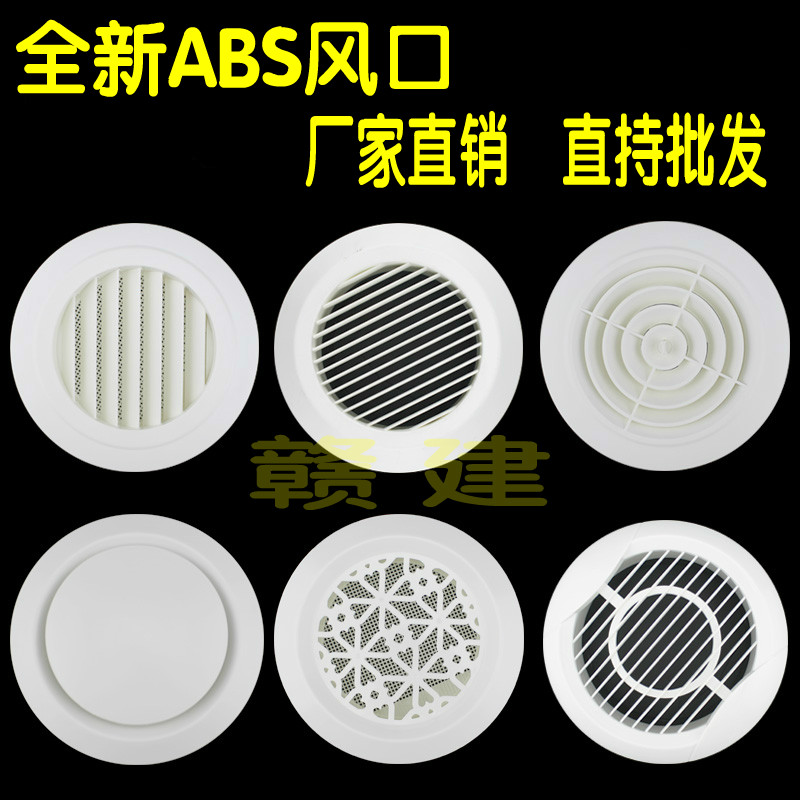 高盈裕ABS新风口中央空调出风口圆盘可调室内换气扇进风口在类目 电子/电工, 智能家居系统, 电器控制系统, 室内新风系统中 - 来自Buy2taobao.com提供专业的淘宝代购服务