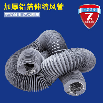 双层伸缩铝泊软管 换气扇油烟机通风连接管灰色排风管8米直径100在类目 基础建材, 家用五金, 其他五金件, 风管中 - 来自Buy2taobao.com提供专业的淘宝代购服务
