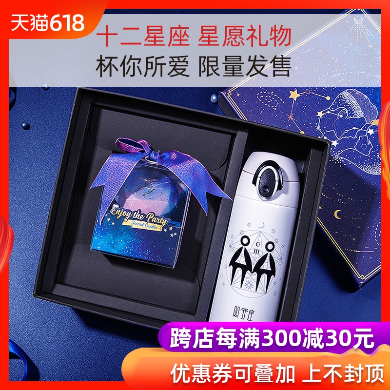 父亲节礼物星座保温杯礼物盒创意闺蜜朋友生日实用女生礼物礼品在类目 节庆用品/礼品, 其它节庆用品中 - 来自Buy2taobao.com提供专业的淘宝代购服务