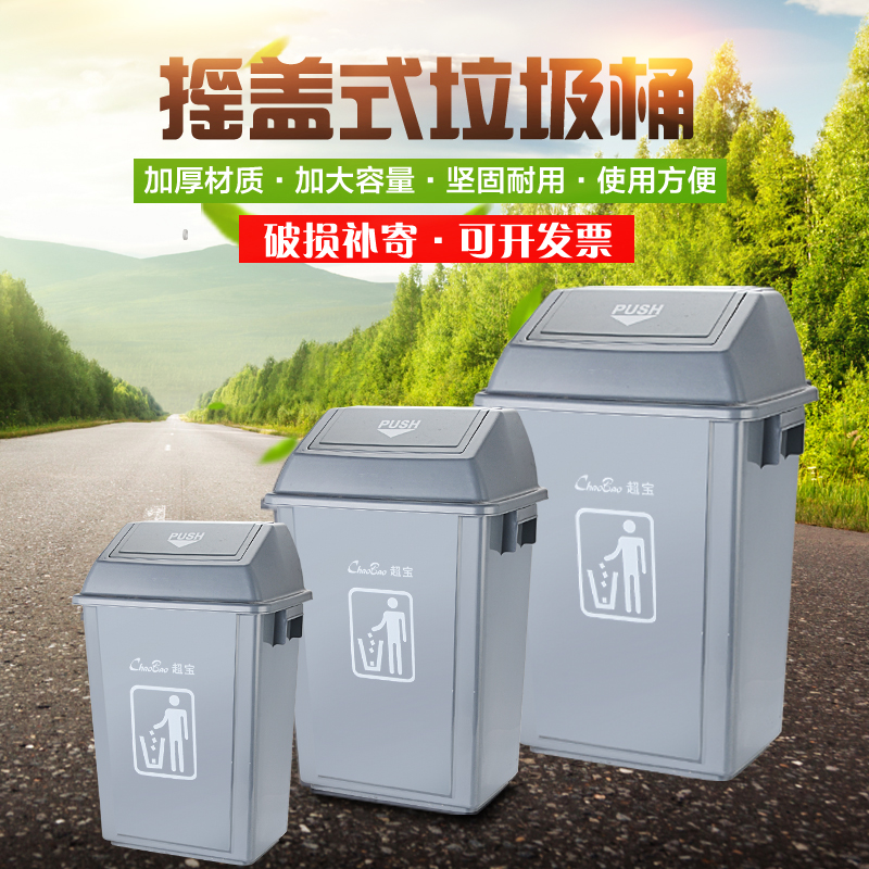 物业大号摇盖翻盖弹盖有盖带盖室外户外环卫长方形果皮箱垃圾桶|ruв категории семья/личные чистящие средства, домашнюю работу/слово уборка посуды, мусор/мусор рама, мусор - от Buy2taobao.com для оказания профессиональной услуги покупки агента Taobao