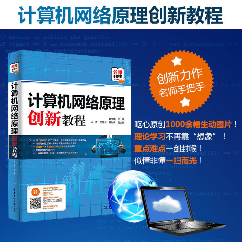 现货正版 计算机网络原理创新教程 中国水利水电出版社 韩立刚9787517050391 为高校计算机网络原理课程的教材 计算机专业考研教材|msdalam kategori buku/Magazine/akhbar, komputer/rangkaian, rangkaian komunikasi (baru) - dari Buy2taobao.com untuk memberikan perkhidmatan ejen Taobao profesional membeli