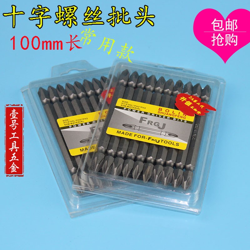 包邮促销100mm十字批头双头电批头电动螺丝刀头风批头磁性批头|msdalam kategori perkakasan/alat, Alat-alat tangan, Pemutar skru, pemutar skru kepala, Set kepala pemutar skru - dari Buy2taobao.com untuk memberikan perkhidmatan ejen Taobao profesional membeli