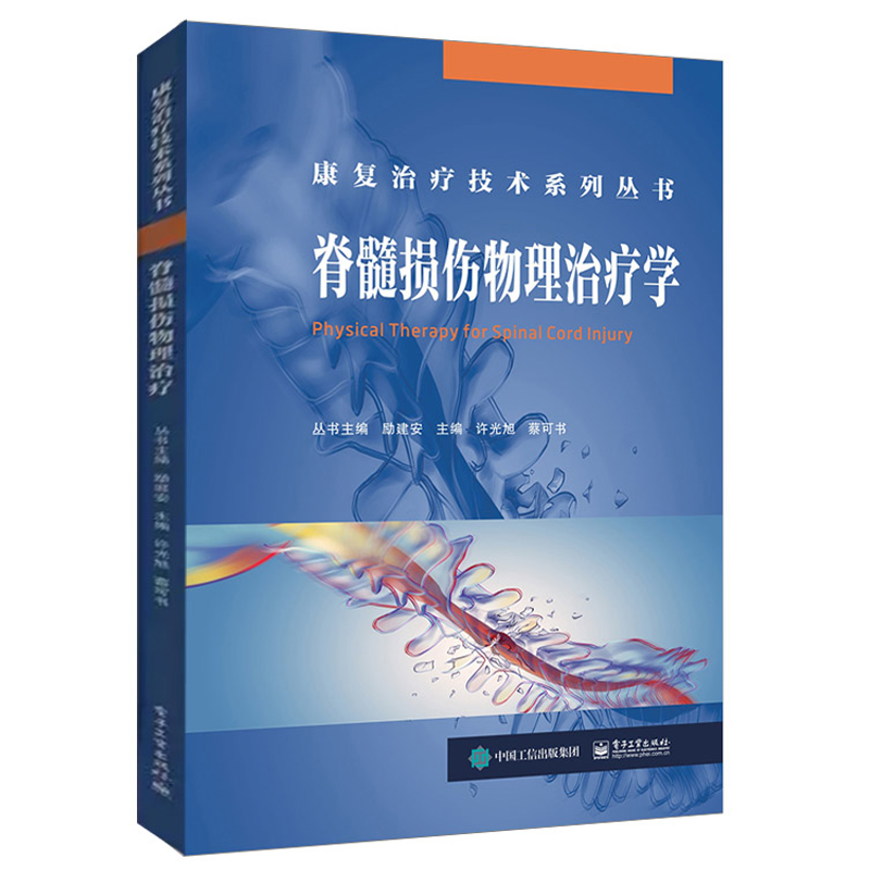 脊髓損傷物理治療學 脊髓損傷康複專業指導書 脊髓傷病基礎知識書 康複治療學 康複師理療護師參考圖書籍 脊柱脊髓病康複護理書籍在類目 書籍/雜誌/報紙, 醫學衛生, 醫學其它中 - 來自Buy2taobao.com提供專業的淘寶代購服務