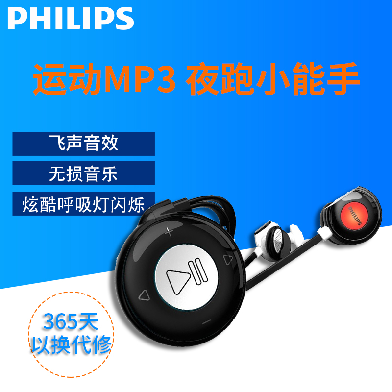 飞利浦运动型MP3音乐播放器SA5208 荧光夜跑步随身听带防脱落耳机在类目 MP3/MP4/iPod/录音笔中 - 来自Buy2taobao.com提供专业的淘宝代购服务