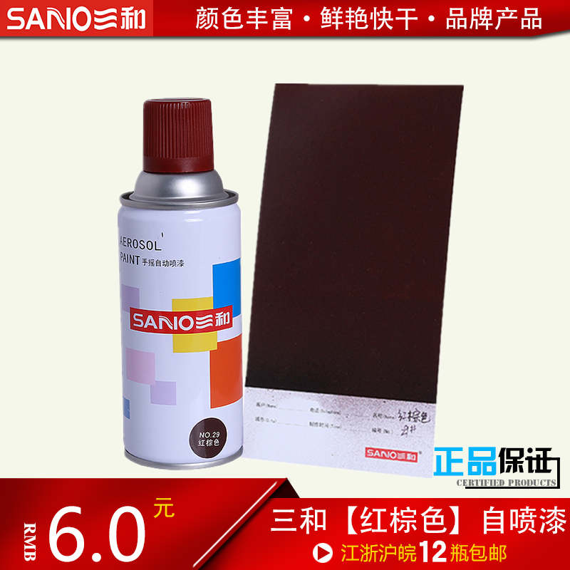 紅棕色 自噴漆正品三和自噴漆汽車防盜門輪毂翻新修補漆29#紅棕色在類目 基礎建材, 其它基礎建材, 基礎材料中 - 來自Buy2taobao.com提供專業的淘寶代購服務