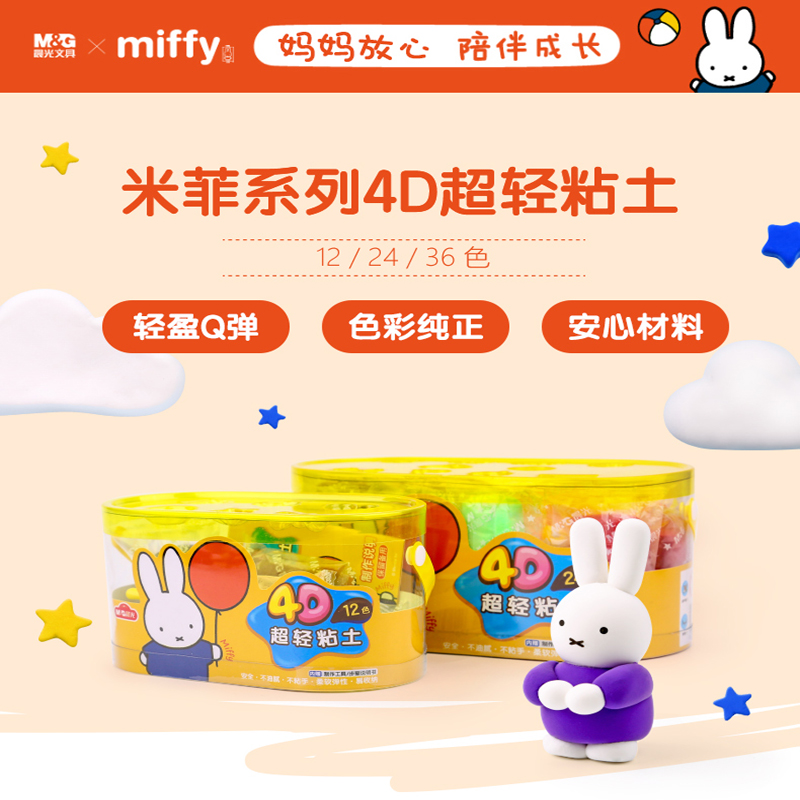 Morning Ultralight clay Clay Miffy 24 light plasticene Sludge Space Colored mud children manual Clay light mould tool light security colour box-packedin the Electronic Dictionary/Electronic paper book/Stationery , Everyday school supplies , Choi mud/Plasticine category - from Buy2taobao.com to provide professional Taobao agent buy service