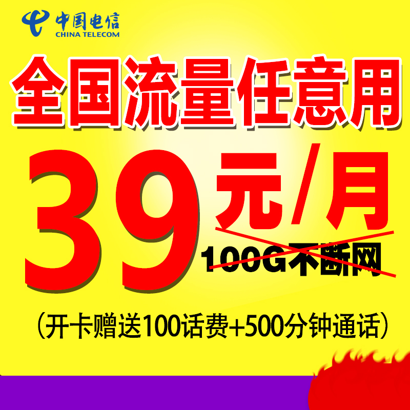 电信流量卡 4G手机上网卡无限流量100G全国通用电话卡大王卡|msdalam kategori nombor telefon/pakej/Perkhidmatan nilai tambah, Nombor telefon rangkaian baru Pakej, China Telecom pakej nombor baru - dari Buy2taobao.com untuk memberikan perkhidmatan ejen Taobao profesional membeli