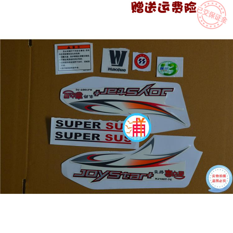 适用豪爵喜之星HJ100T-7C/7M全车贴花侧盖前减震灯箱环保贴花|ruв категории мотоцикл/оборудование/аксессуары, других поставок мотоциклов - от Buy2taobao.com для оказания профессиональной услуги покупки агента Taobao
