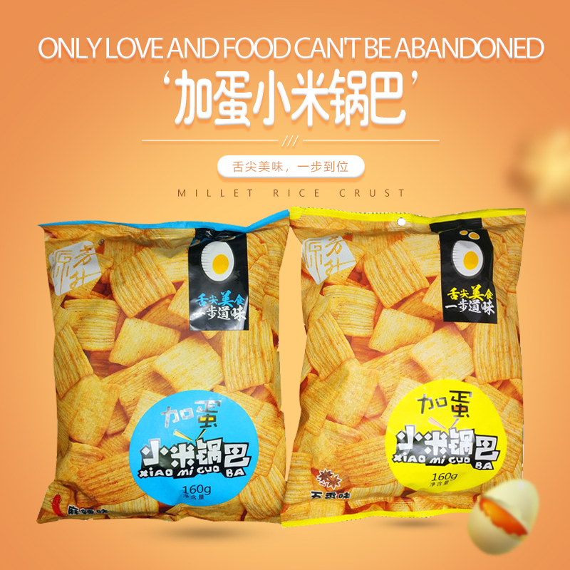 小米加蛋鍋巴160gx4袋香辣五香小米雜糧鍋巴網紅零食辦公休閑食品在類目 零食/堅果/特產, 餅乾/膨化, 膨化食品中 - 來自Buy2taobao.com提供專業的淘寶代購服務