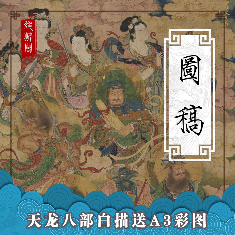 廷炜阁国画工笔画工笔白描底稿高清大图临摹练习新款推荐天龙八部在类目 电子词典/电纸书/文化用品, 画具/画材/书法用品, 文房四宝中 - 来自Buy2taobao.com提供专业的淘宝代购服务