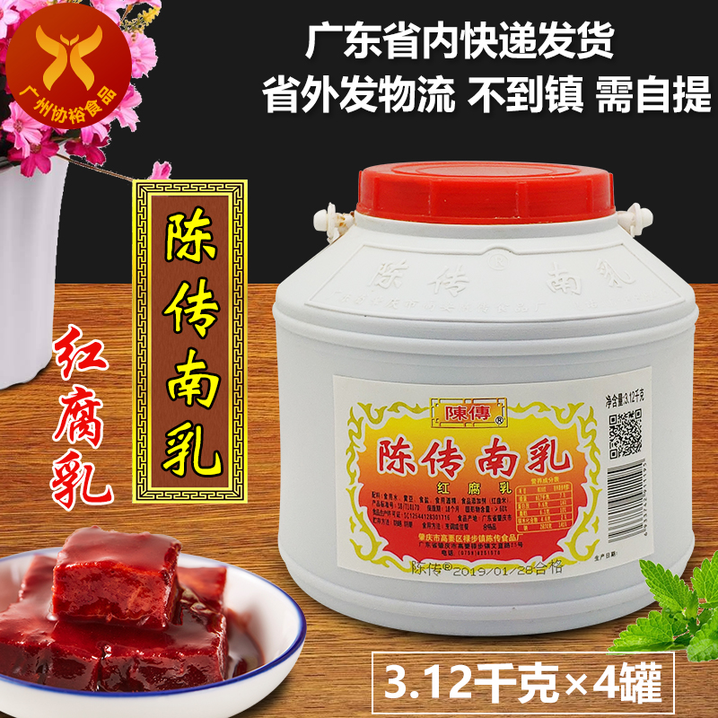 陳傳南乳 3.12千克*4罐 壹整箱紅腐乳 佐餐火鍋點蘸醬料炒菜烹饪在類目 糧油米麪/南北乾貨/調味品, 調味品/果醬/沙拉, 豆腐乳中 - 來自Buy2taobao.com提供專業的淘寶代購服務