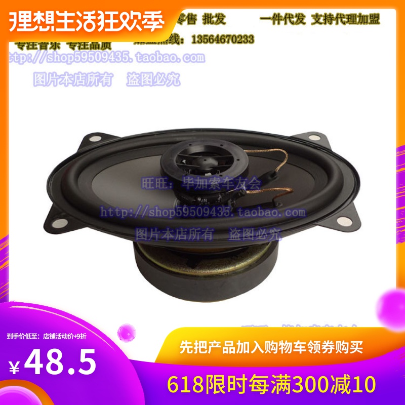 【汽车音响改装DIY】全新银笛4*6寸高低音同轴全频喇叭HP4621一只在类目 汽车/用品/配件/改装, 汽车影音/车用电子/电器, 汽车影音, 汽车音箱/低音炮中 - 来自Buy2taobao.com提供专业的淘宝代购服务