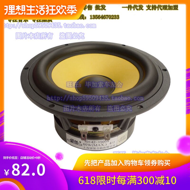 【汽车音响改装DIY】全新银笛5寸陶瓷盘汽车低音喇叭YD142-1505X|msdalam kategori kereta/artikel/Fitting/Refit, Audio & Video kereta/elektronik automotif/elektrik, Audio & Video kereta, orang-kereta/subwoofer - dari Buy2taobao.com untuk memberikan perkhidmatan ejen Taobao profesional membeli