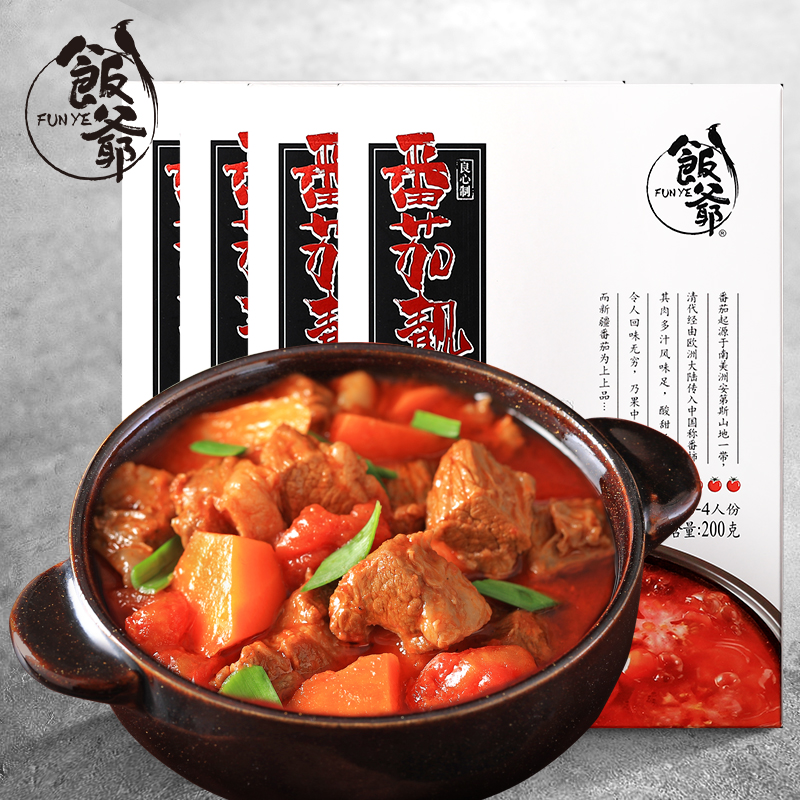 飯爺番茄火鍋底料200g*4盒 重慶麻辣燙香鍋底料清湯在類目 糧油米麪/南北乾貨/調味品, 調味品/果醬/沙拉, 調味料, 火鍋調料中 - 來自Buy2taobao.com提供專業的淘寶代購服務