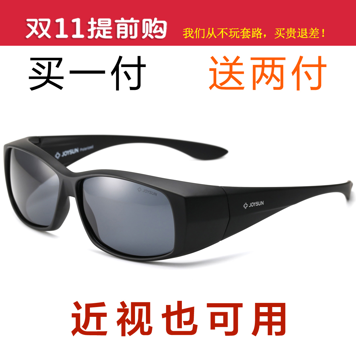 诺圣近视偏光镜开车眼镜超轻男女墨镜套镜偏光太阳镜防风钓鱼眼镜在类目 ZIPPO/瑞士军刀/眼镜, 太阳眼镜中 - 来自Buy2taobao.com提供专业的淘宝代购服务