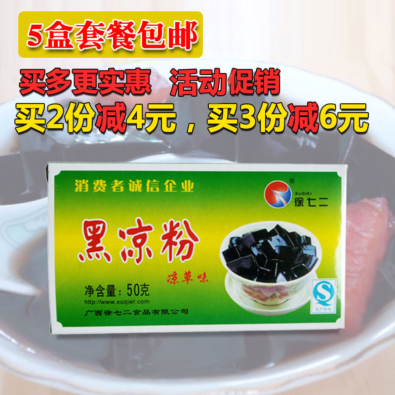 徐七二黑凉粉烧仙草粉龟苓膏凉粉草原料粉 广西桂林特产50g*5盒装|msdalam kategori kopi/oatmeal/Dibancuh ke dalam teh, makanan Fenfen semula jadi - dari Buy2taobao.com untuk memberikan perkhidmatan ejen Taobao profesional membeli