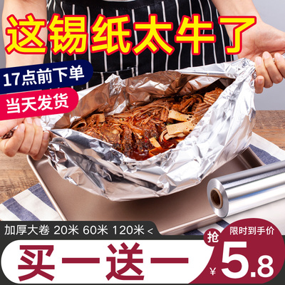 烧烤烘焙锡纸锡箔铝箔纸烤箱用家用耐高温经济装空气炸锅烤盘油纸