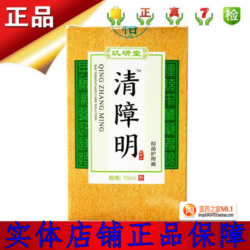 2018实年体店保正品玑研堂清障明抑菌护理液申通圆通快递1支包邮在类目 ZIPPO/瑞士军刀/眼镜, 滴眼液、护眼用品中 - 来自Buy2taobao.com提供专业的淘宝代购服务