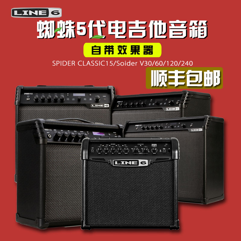 LINE6 Spider4/5 蜘蛛4/5代 系類電吉他音箱音響 15/30/60/120瓦在類目 樂器/吉他/鋼琴/配件, 樂器音箱, 吉他音箱中 - 來自Buy2taobao.com提供專業的淘寶代購服務