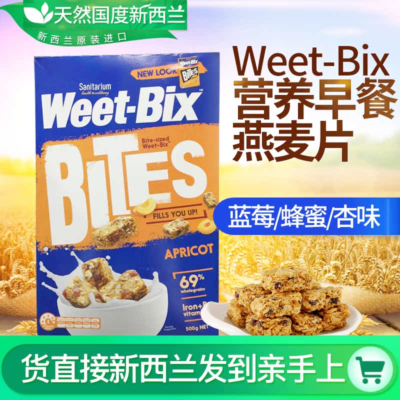New Zealand imports Weet-Bix Oatmeal Nutrition Oatmeal breakfast Cereals snacks Office Australiain the Coffee/Oatmeal/Chongyin , Lotus root starch/Oatmeal/Drink mixes , Brewed oatmeal category - from Buy2taobao.com to provide professional Taobao agent buy service