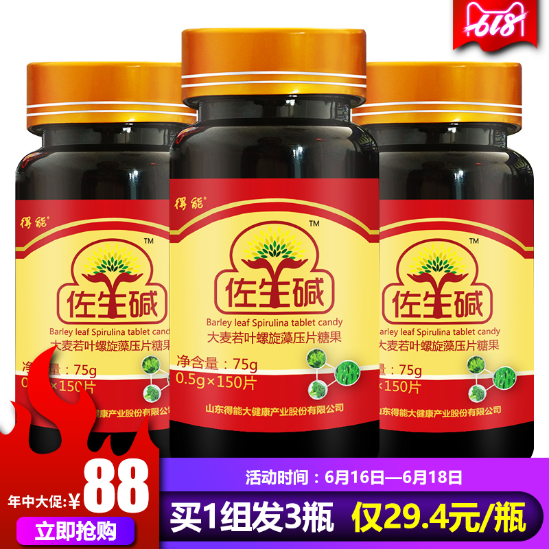 【3瓶装】益生佐生碱佑益佳螺旋藻片妇用在类目 保健食品/膳食营养补充食品, 普通膳食营养食品, 其他膳食营养补充食品, 其他膳食营养补充剂中 - 来自Buy2taobao.com提供专业的淘宝代购服务