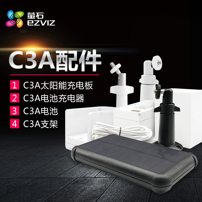 海康威视萤石C3A配件 C3A支架 C3A锂电池 太阳能充电板配件|ruв категории электронный/электрик, интеллектуальные системы, Другие интеллектуальные домой - от Buy2taobao.com для оказания профессиональной услуги покупки агента Taobao