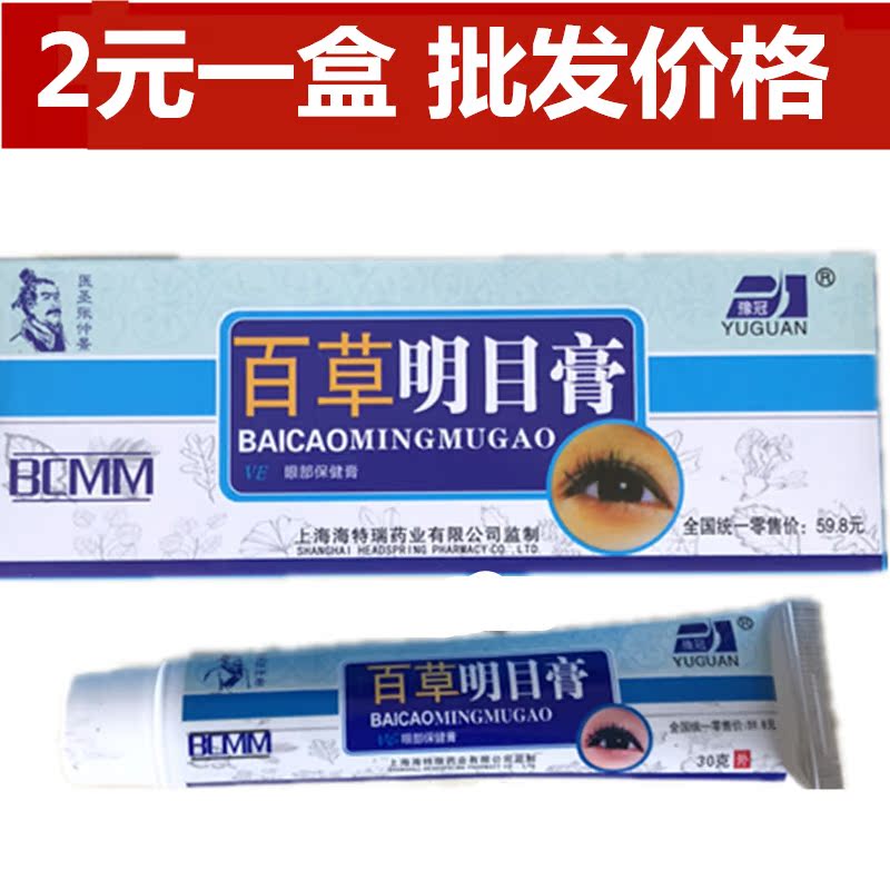 豫冠张仲景百草明目膏正品 护眼缓解眼睛疲劳每盒30克|msdalam kategori ZIPPO/Swiss Army Knife/cermin mata, Ubat titis mata, Eye Care Produk - dari Buy2taobao.com untuk memberikan perkhidmatan ejen Taobao profesional membeli