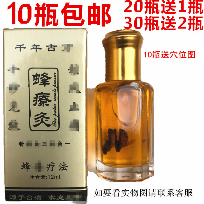 蜂療灸油蜂毒療法蜂療疚蜂針素掌灸通蜂針素10瓶包郵20瓶送1瓶在類目 洗護清潔劑/衛生巾/紙/香薰, 洗髮沐浴/個人清潔, 身體護理, 清涼油/防暑/醒神藥油中 - 來自Buy2taobao.com提供專業的淘寶代購服務