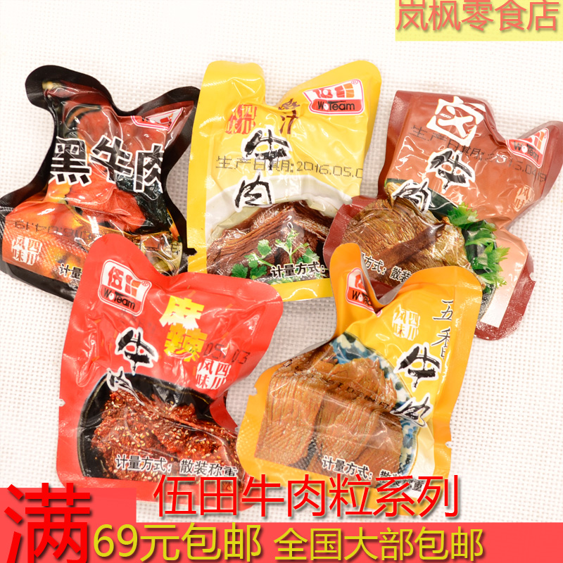 四川伍田牛肉(五香麻辣黑牛肉等6个口味)500g克|ruв категории закуски/орехи/специальность, вяленое мясо/свинину, говядину/мясное закуски, категория говядины - от Buy2taobao.com для оказания профессиональной услуги покупки агента Taobao