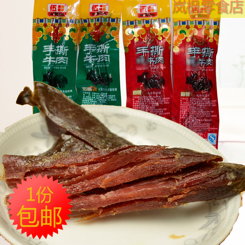 四川特产伍田手撕牛肉麻辣五香味500g风干牛肉麻辣牛肉零食在类目 零食/坚果/特产, 牛肉干/猪肉脯/卤味零食, 牛肉类中 - 来自Buy2taobao.com提供专业的淘宝代购服务