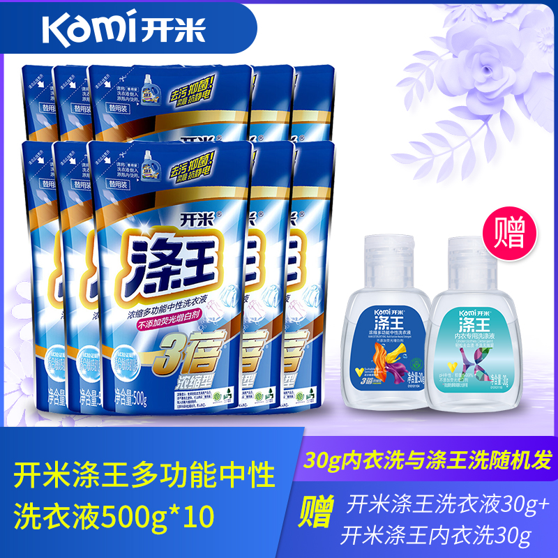 开米中性洗衣液袋 抑菌不伤手家庭用手洗机洗kami补充装500g*10袋|ruв категории туалетные чище/санитарно - гигиенических салфеток/бумага/Ароматерапия, одежда чище/уход агент, прачечная жидкость - от Buy2taobao.com для оказания профессиональной услуги покупки агента Taobao