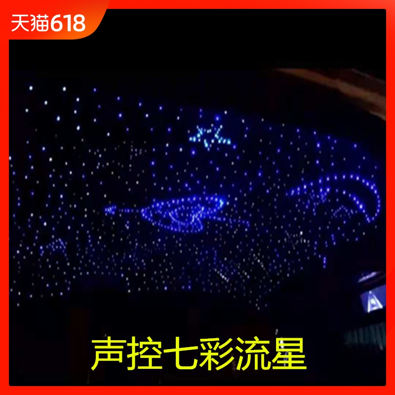 12v声控车内顶棚改装满天星LED光纤机汽车星空顶光纤光源器流星灯|msdalam kategori kereta/artikel/Fitting/Refit, entiti Perkhidmatan, Pemasangan kerja-kerja hiasan mereparasi dalaman dan luaran, Dalaman mereparasi pengubahsuaian - dari Buy2taobao.com untuk memberikan perkhidmatan ejen Taobao profesional membeli