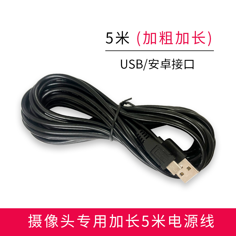 小蚁/yi 监控摄像头专用电源线5米 USB安卓数据线|ruв категории цифровой фотоаппарат/зеркальные фотоаппараты/камера, цифровой фотоаппарат - от Buy2taobao.com для оказания профессиональной услуги покупки агента Taobao