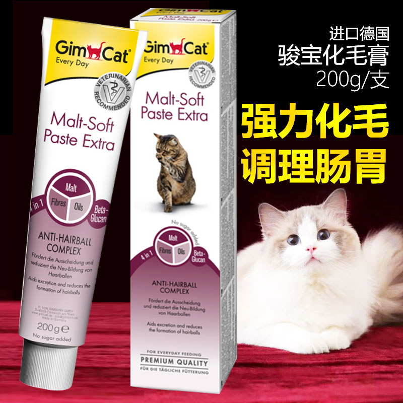 德国骏宝化毛膏200g 俊宝猫用营养去毛球膏排毛球 宠物猫咪吐毛膏在类目 宠物/宠物食品及用品, 猫/狗保健品中 - 来自Buy2taobao.com提供专业的淘宝代购服务