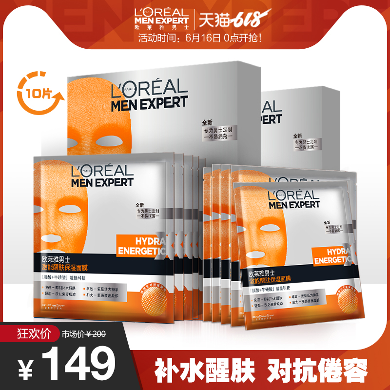 L'OREAL 欧莱雅男士保湿激能醒肤面膜2盒共10片 补水滋润抗倦容|ruв категории Средства для ухода за собой, мужчин уход (новая), маска для мужчин - от Buy2taobao.com для оказания профессиональной услуги покупки агента Taobao
